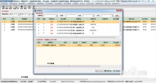 揭秘旅游客運(yùn)運(yùn)輸管理系統(tǒng)的運(yùn)輸業(yè)務(wù)管理功能